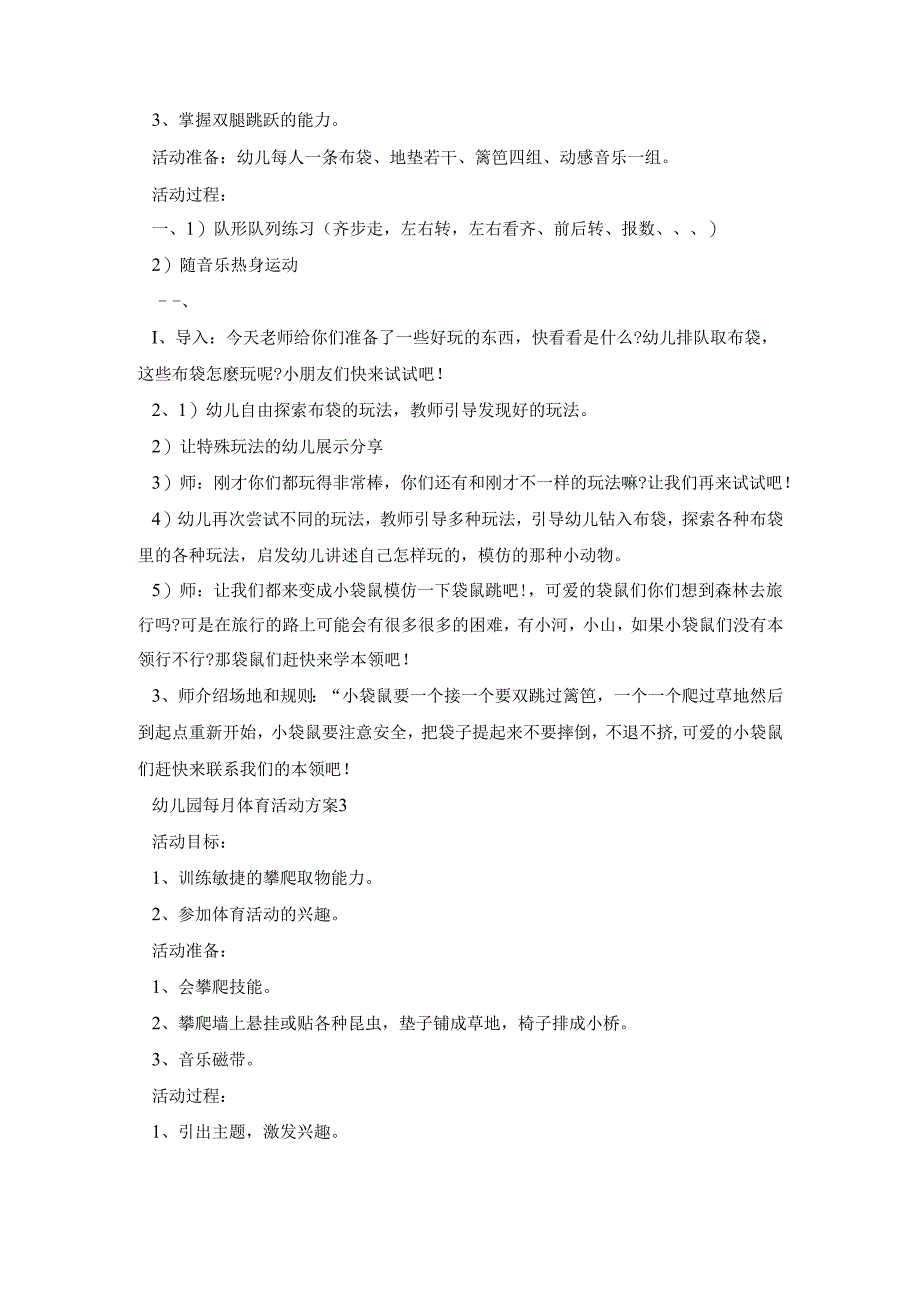 幼儿园每月体育活动策划方案五篇.docx_第2页