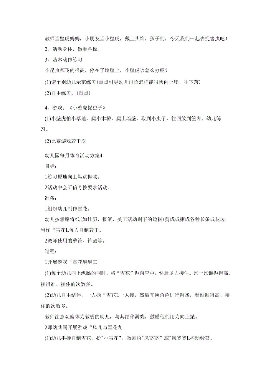 幼儿园每月体育活动策划方案五篇.docx_第3页