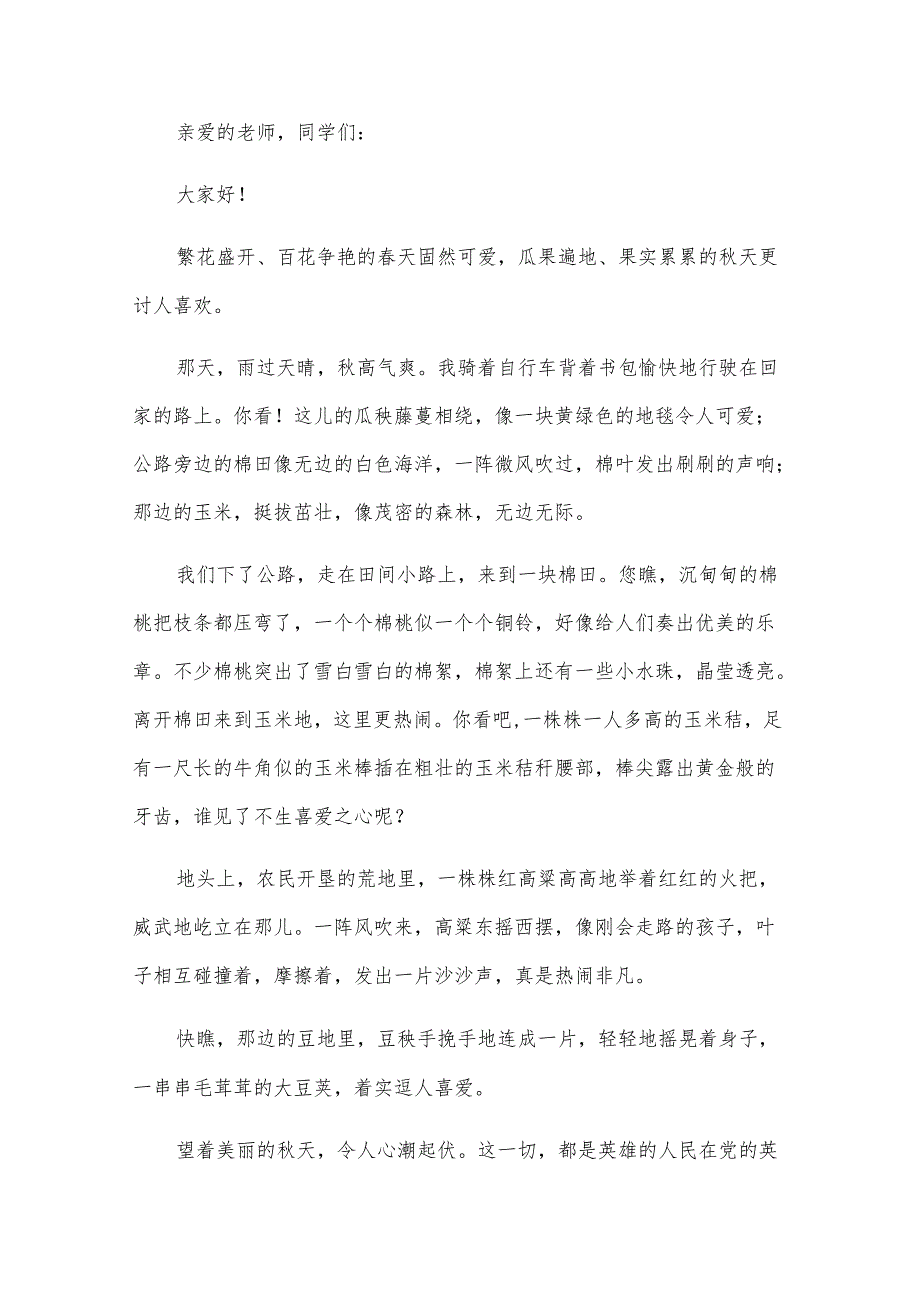 秋季演讲稿（8篇）.docx_第3页