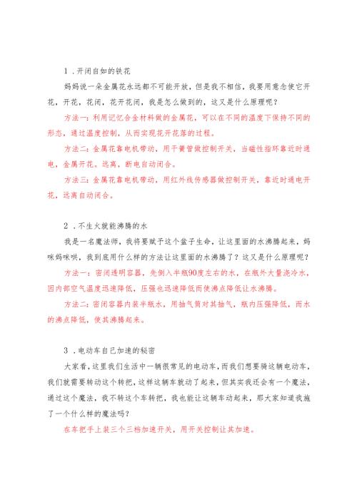 科学素质大赛题库.docx