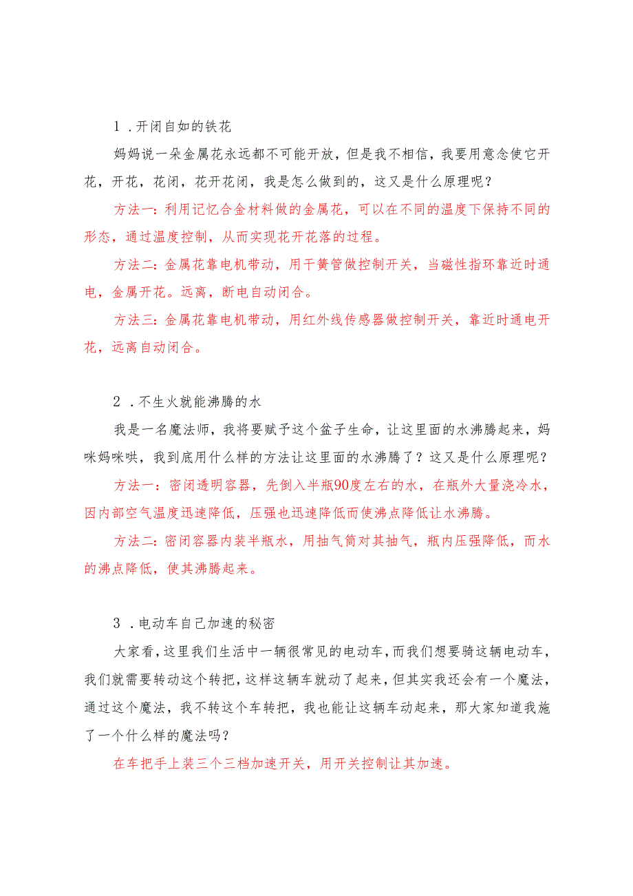 科学素质大赛题库.docx_第1页