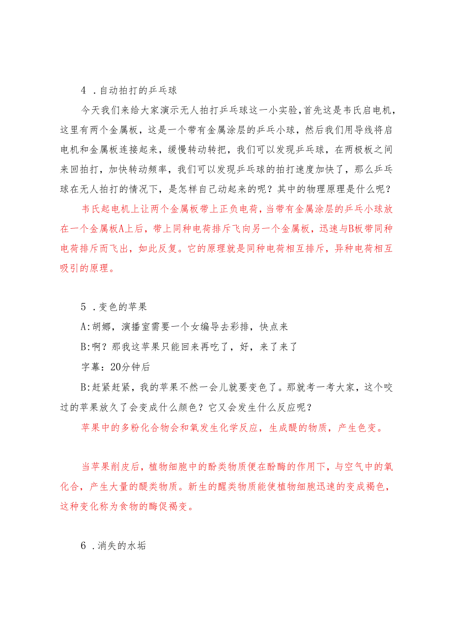 科学素质大赛题库.docx_第2页