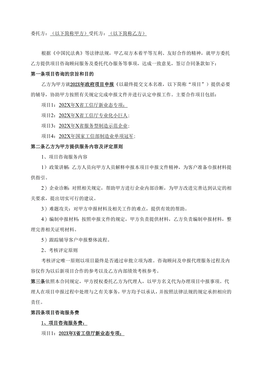 企业项目咨询合同书.docx_第2页