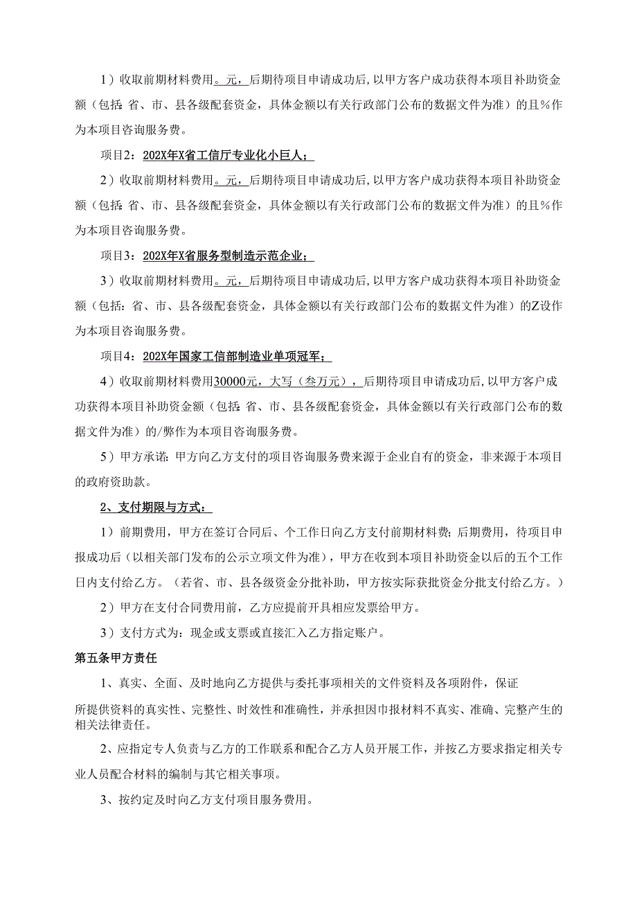 企业项目咨询合同书.docx_第3页