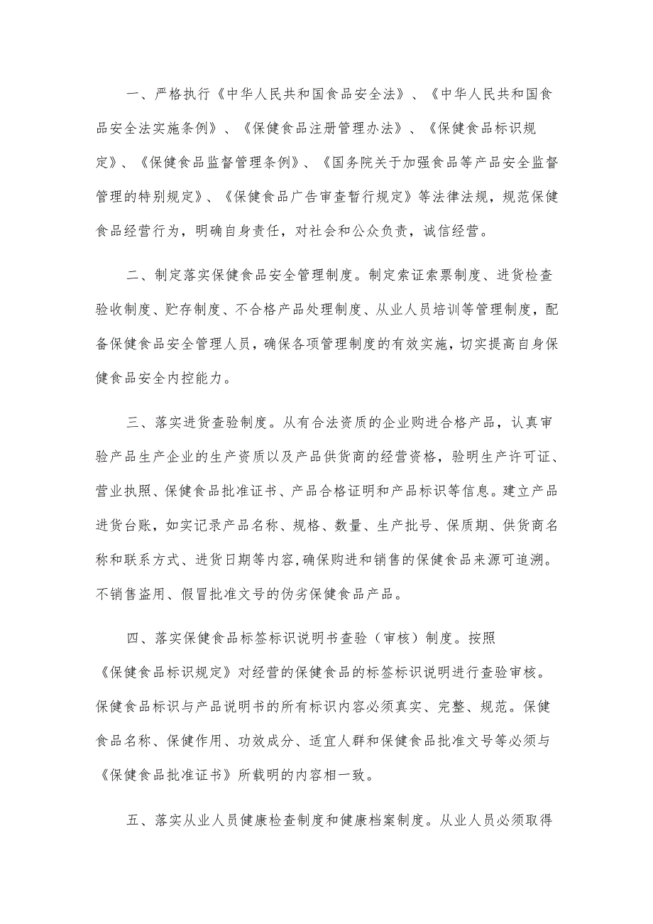 关于食品承诺书模板汇总（10篇）.docx_第3页