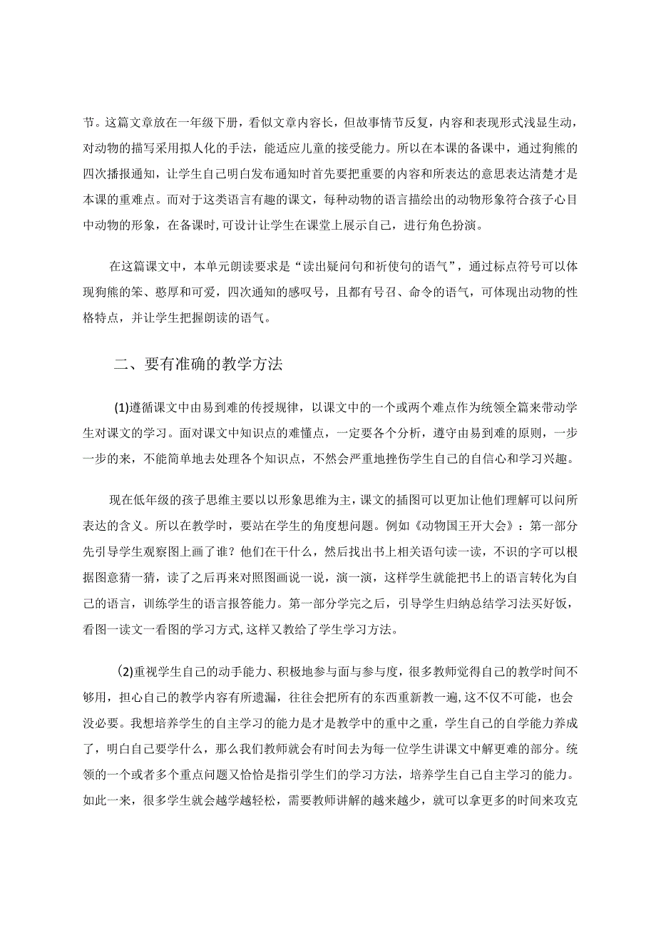 长难课文怎么教 论文.docx_第2页