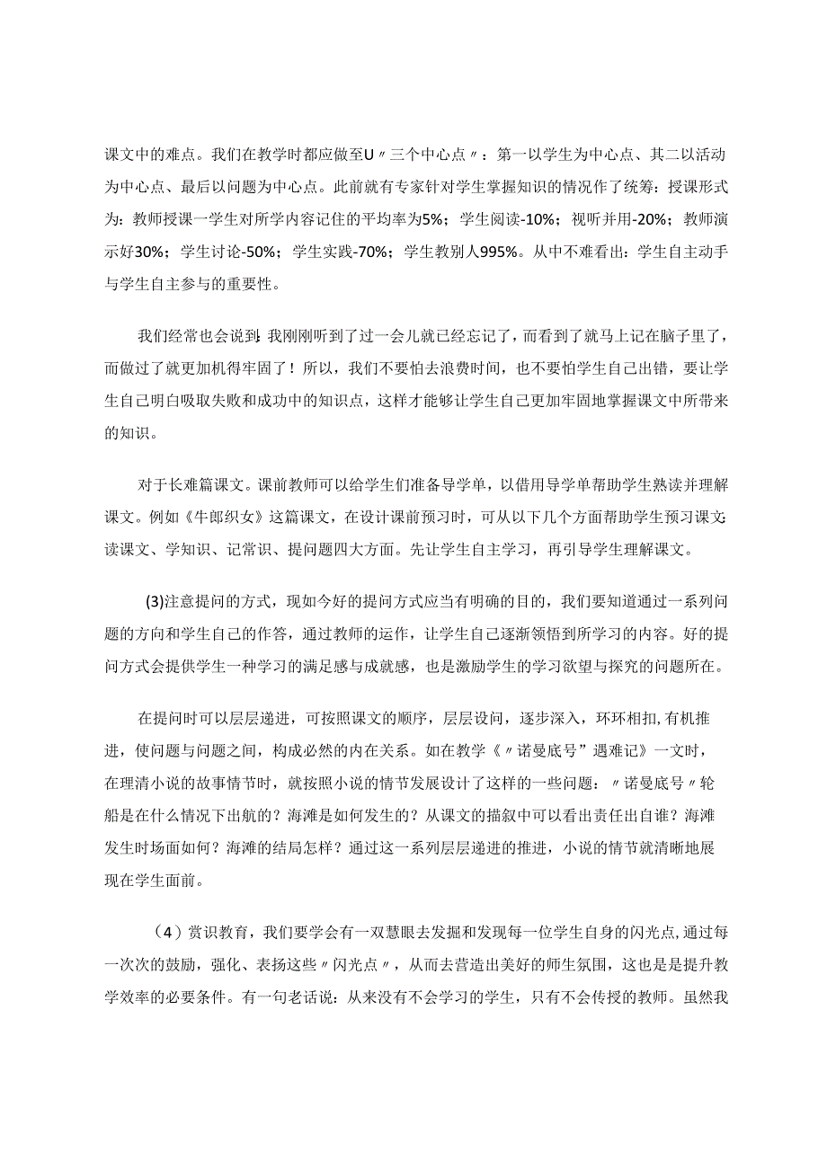 长难课文怎么教 论文.docx_第3页
