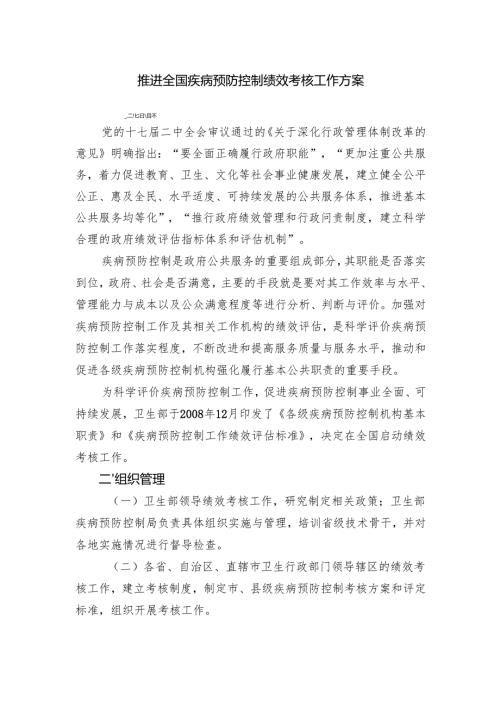 绩效评估师资培训班规划 - 中华人民共和国国家卫生健康委员.docx