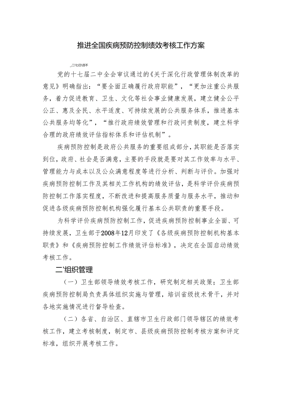 绩效评估师资培训班规划 - 中华人民共和国国家卫生健康委员.docx_第1页