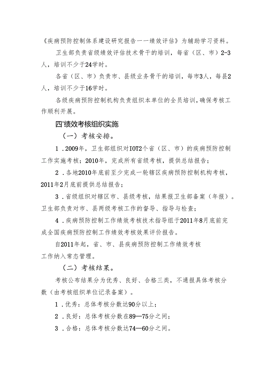 绩效评估师资培训班规划 - 中华人民共和国国家卫生健康委员.docx_第3页