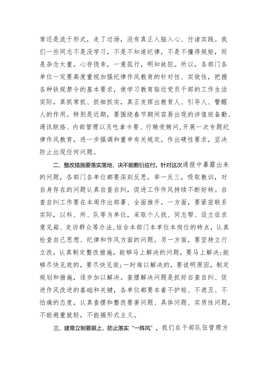 在全县市场监管系统纪律作风整顿会上的讲话.docx_第2页