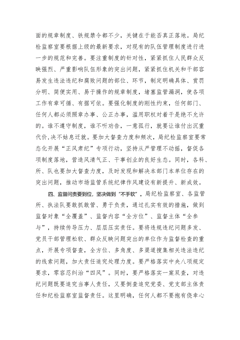 在全县市场监管系统纪律作风整顿会上的讲话.docx_第3页