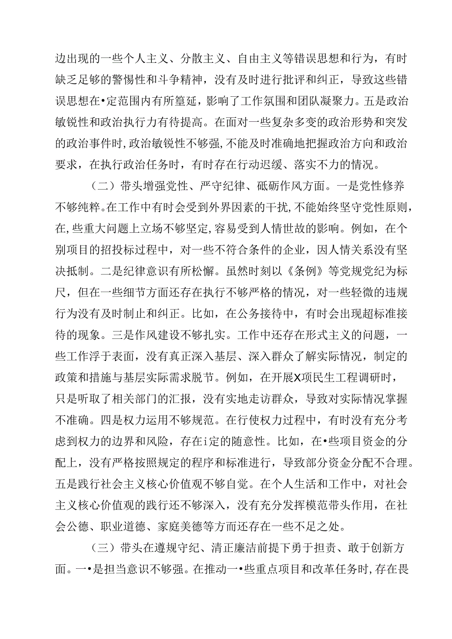 市长2025年度民主生活会个人“严守纪律规矩、砥砺作风、勇于担责、从严治党责任四个带头”对照检视剖析材料【4篇】供参考.docx_第2页