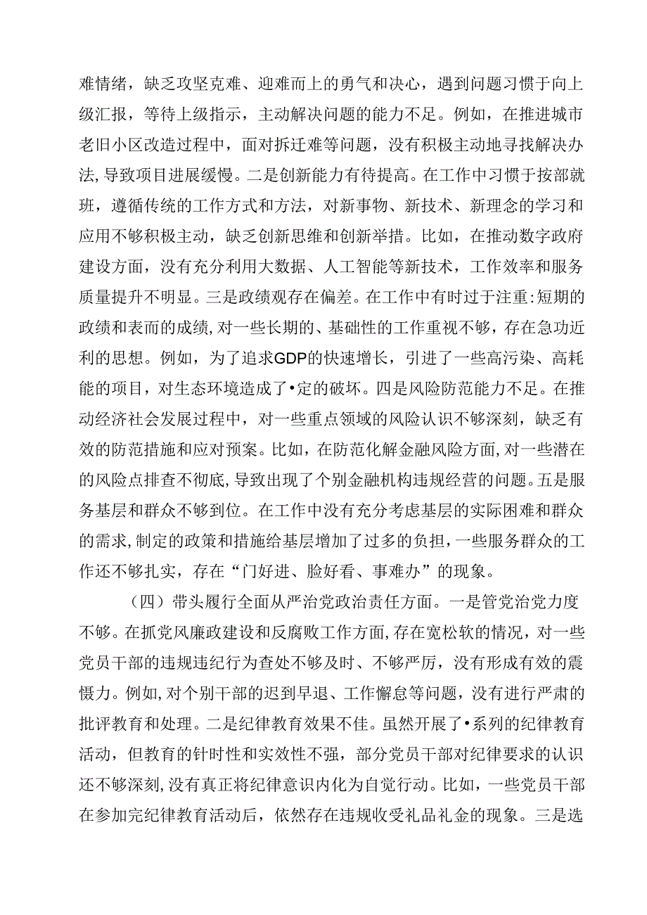 市长2025年度民主生活会个人“严守纪律规矩、砥砺作风、勇于担责、从严治党责任四个带头”对照检视剖析材料【4篇】供参考.docx_第3页