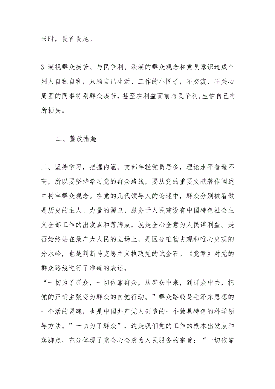 （5篇）党支部整改问题清单及整改措施表优质.docx_第2页