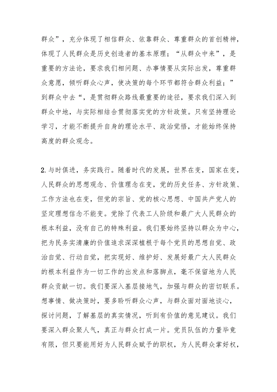 （5篇）党支部整改问题清单及整改措施表优质.docx_第3页