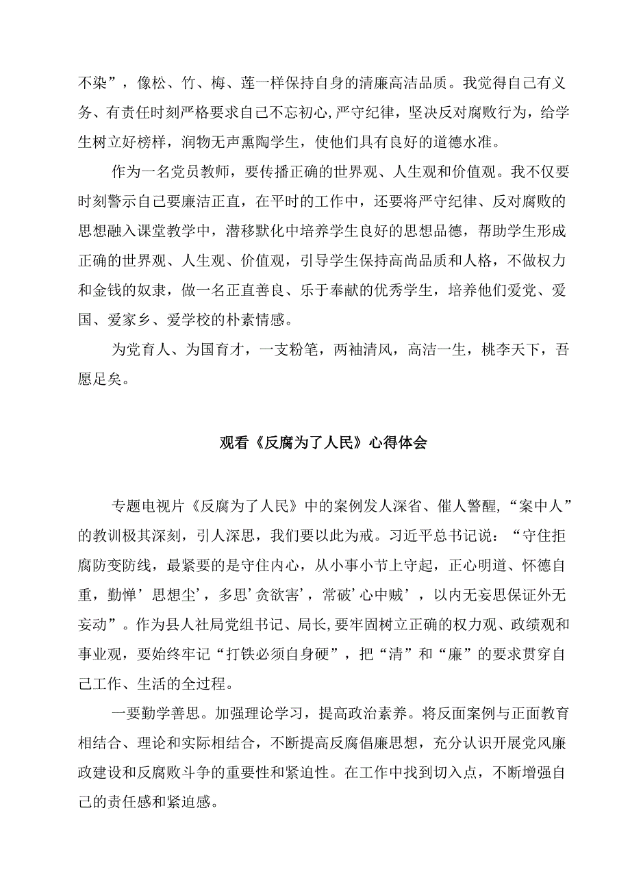 《反腐为了人民》第一集《惩治蝇贪蚁腐》观后感心得体会四篇(最新精选).docx_第2页