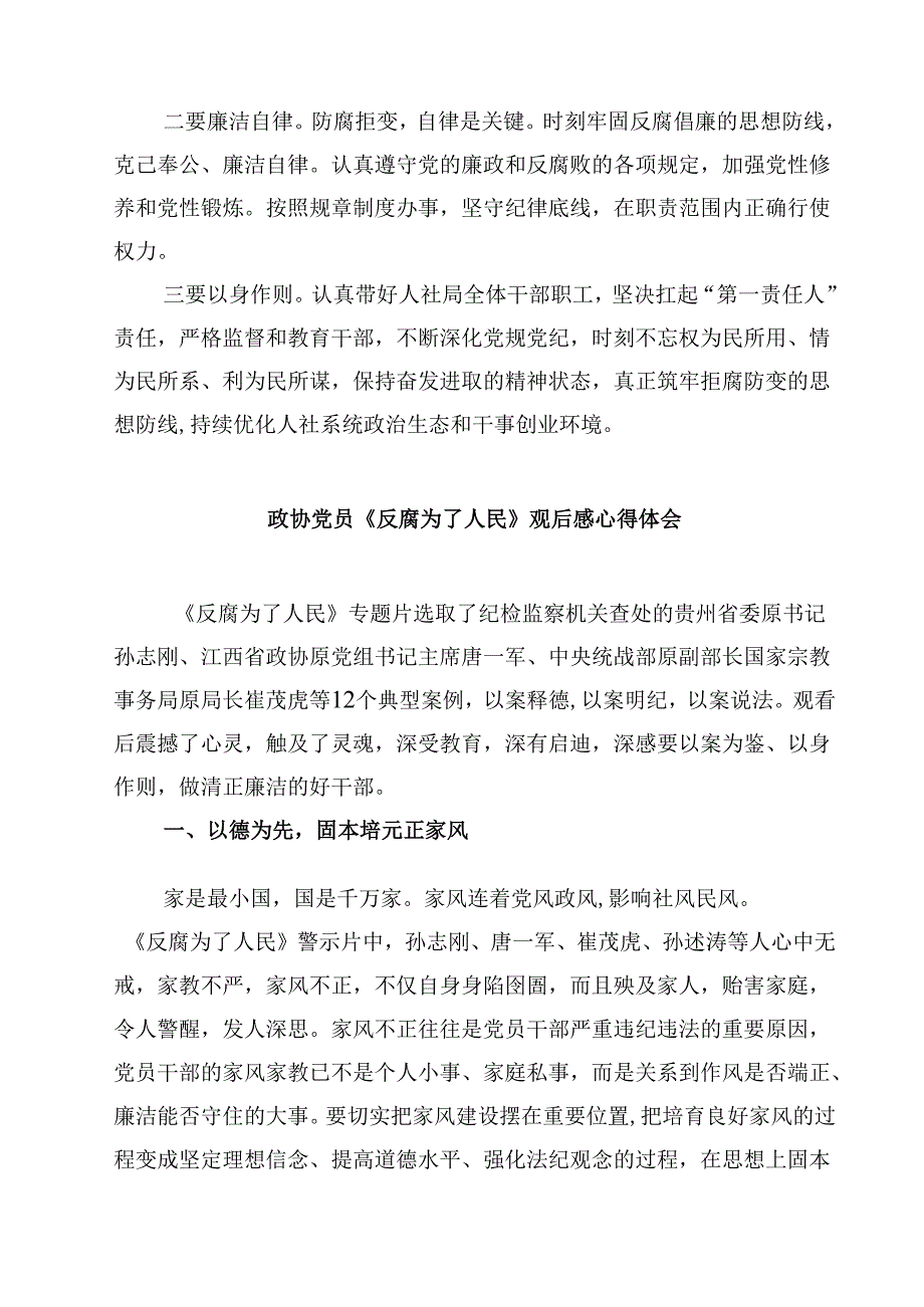 《反腐为了人民》第一集《惩治蝇贪蚁腐》观后感心得体会四篇(最新精选).docx_第3页