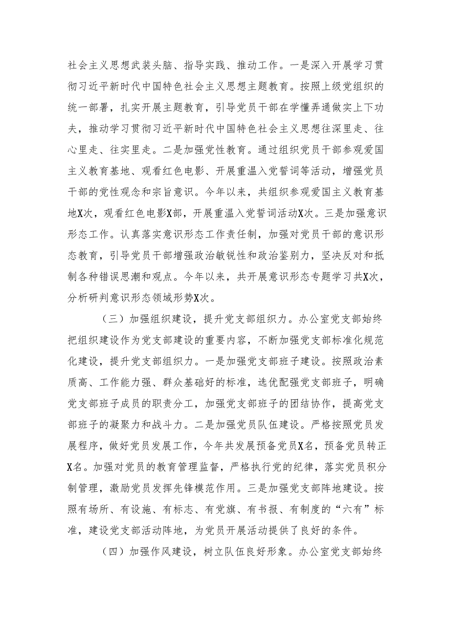 办公室党支部2024年党建工作总结（3066字）.docx_第2页