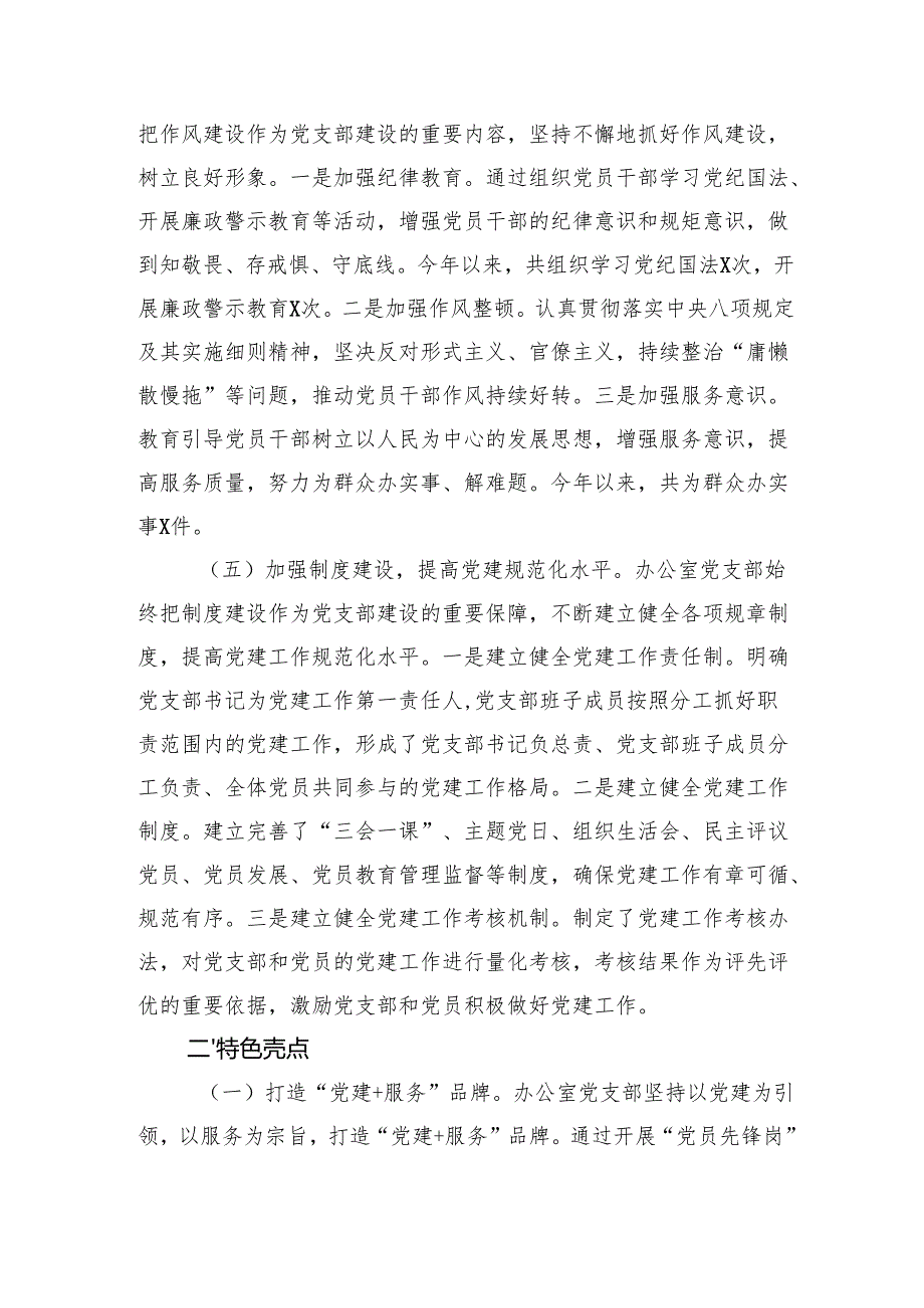 办公室党支部2024年党建工作总结（3066字）.docx_第3页