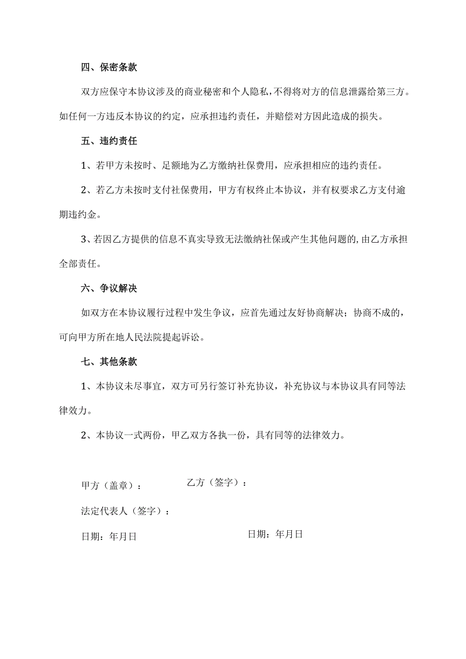 社保挂靠协议范文模板.docx_第2页