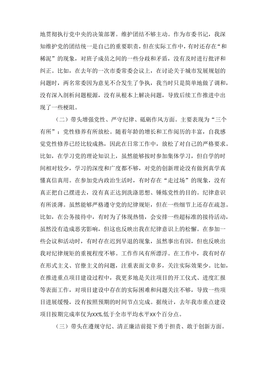 书记（2025年）度民主生活四个带头个人检查材料.docx_第2页