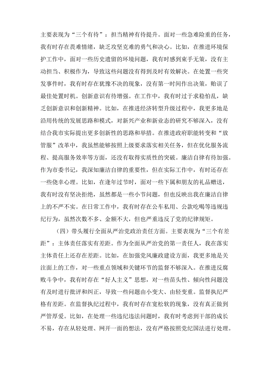 书记（2025年）度民主生活四个带头个人检查材料.docx_第3页