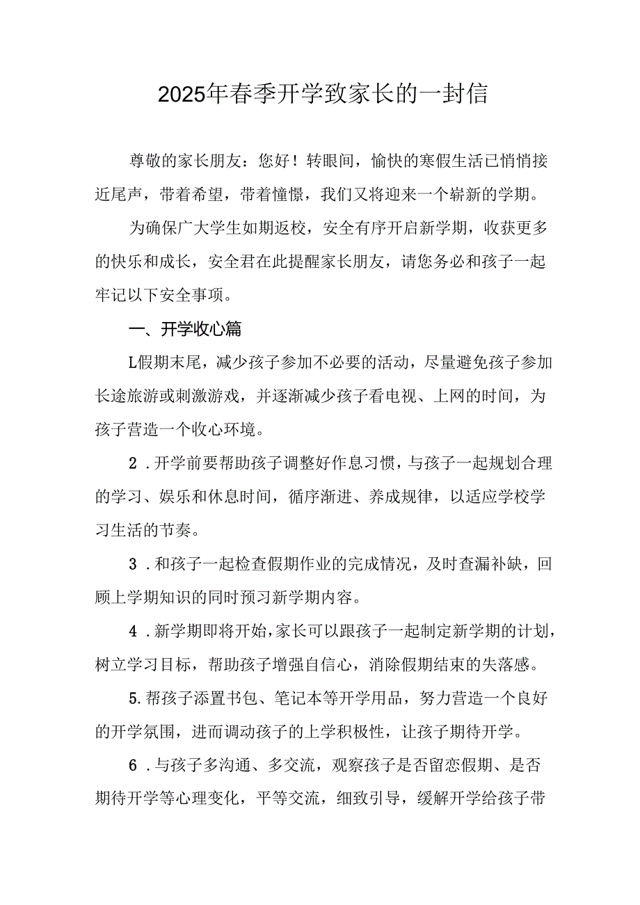 2025年中小学春季开学致家长的一封信 汇编7份.docx_第1页