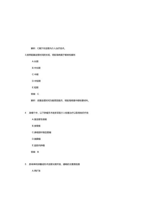 2025介入放射学考试题（含参考答案）.docx