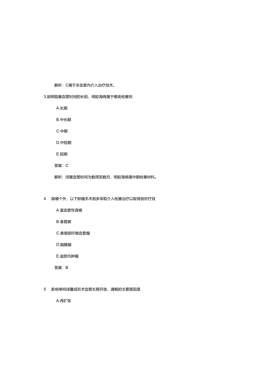 2025介入放射学考试题（含参考答案）.docx_第1页