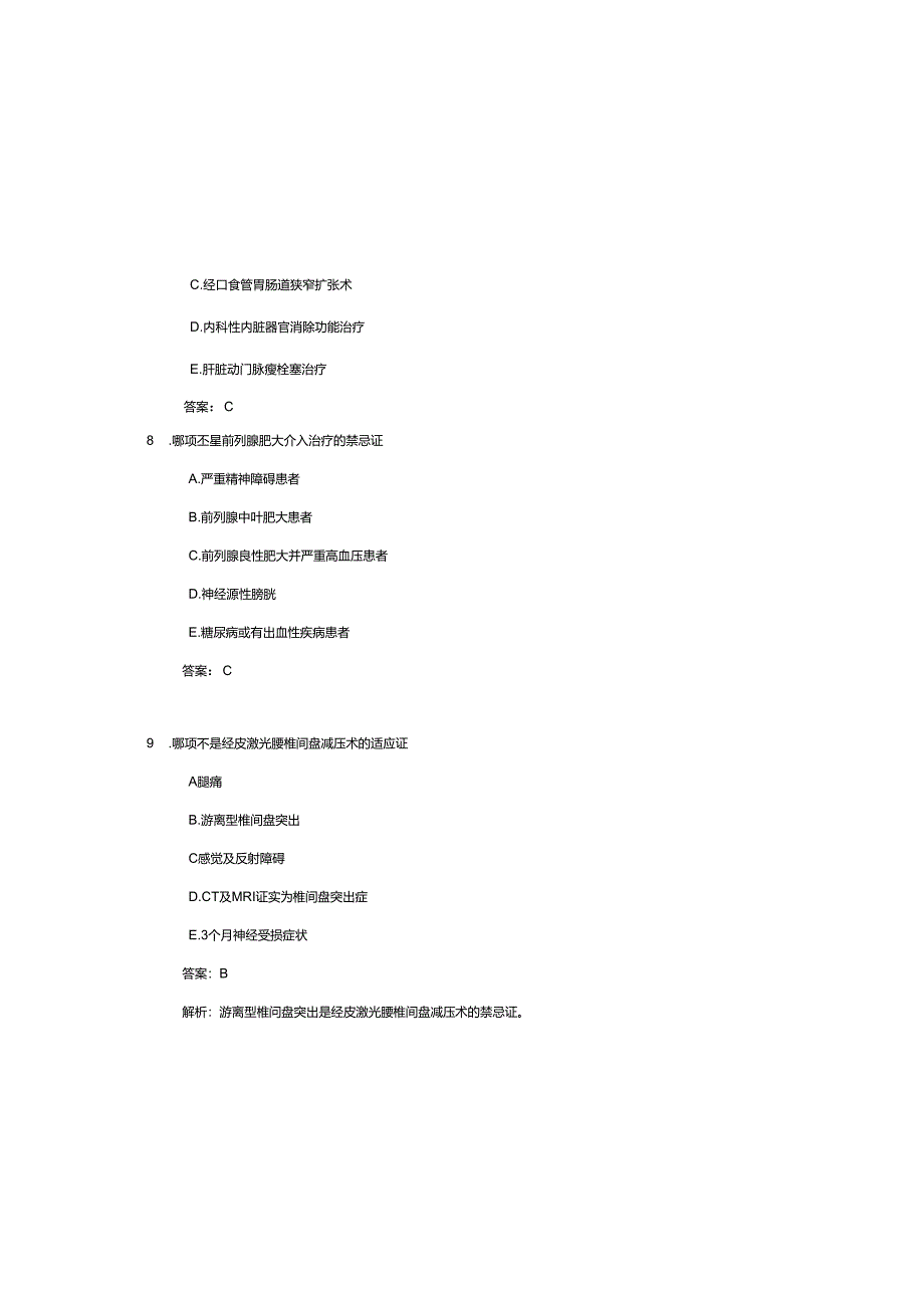 2025介入放射学考试题（含参考答案）.docx_第3页