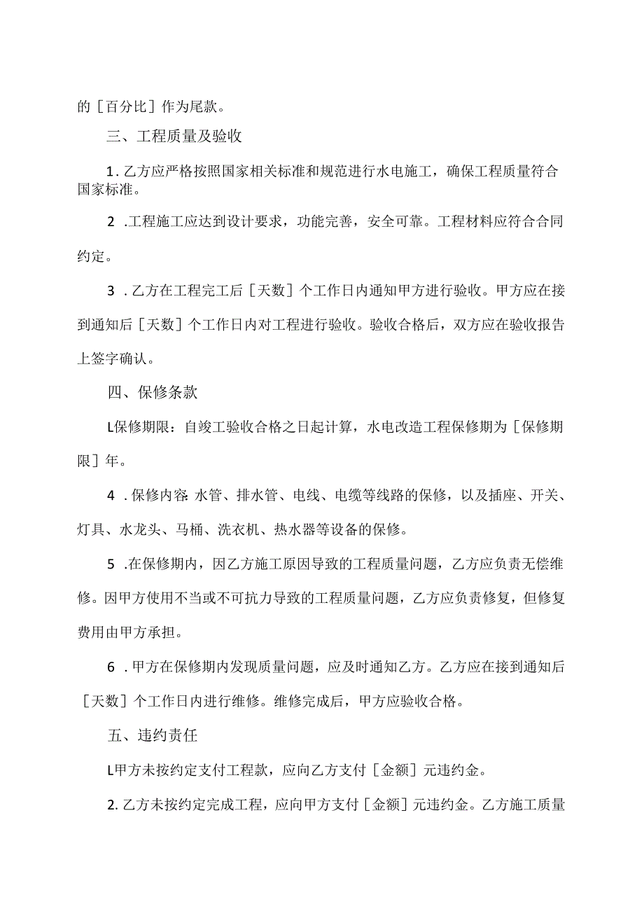 家装水电质保协议.docx_第2页