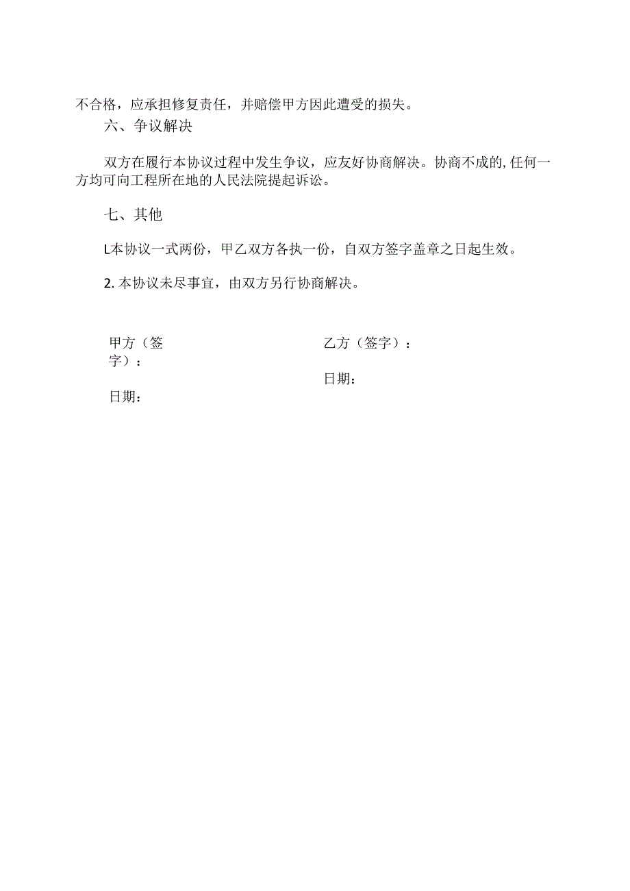 家装水电质保协议.docx_第3页