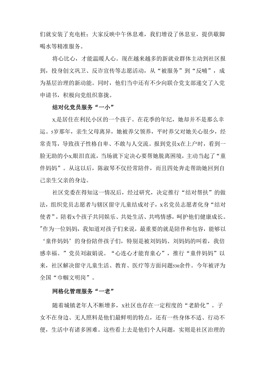 社区推进党建引领“一新一小一老” 服务的情况汇报.docx_第2页