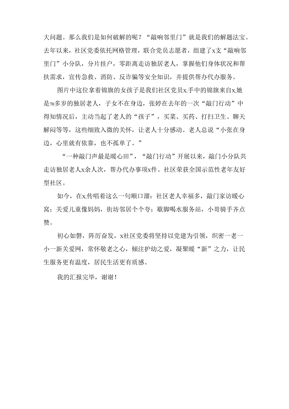 社区推进党建引领“一新一小一老” 服务的情况汇报.docx_第3页