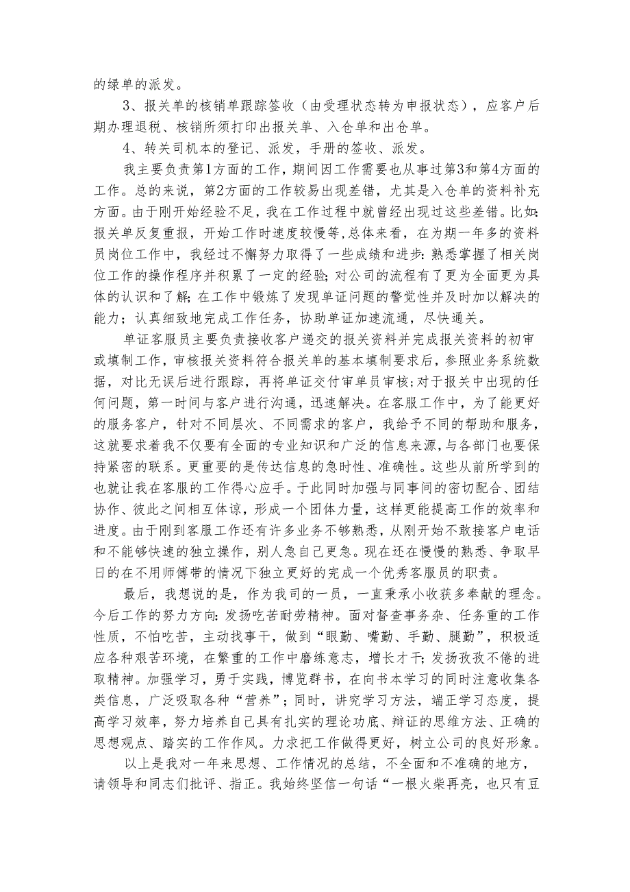 物流员工试用期工作总结范文（通用8篇）.docx_第2页