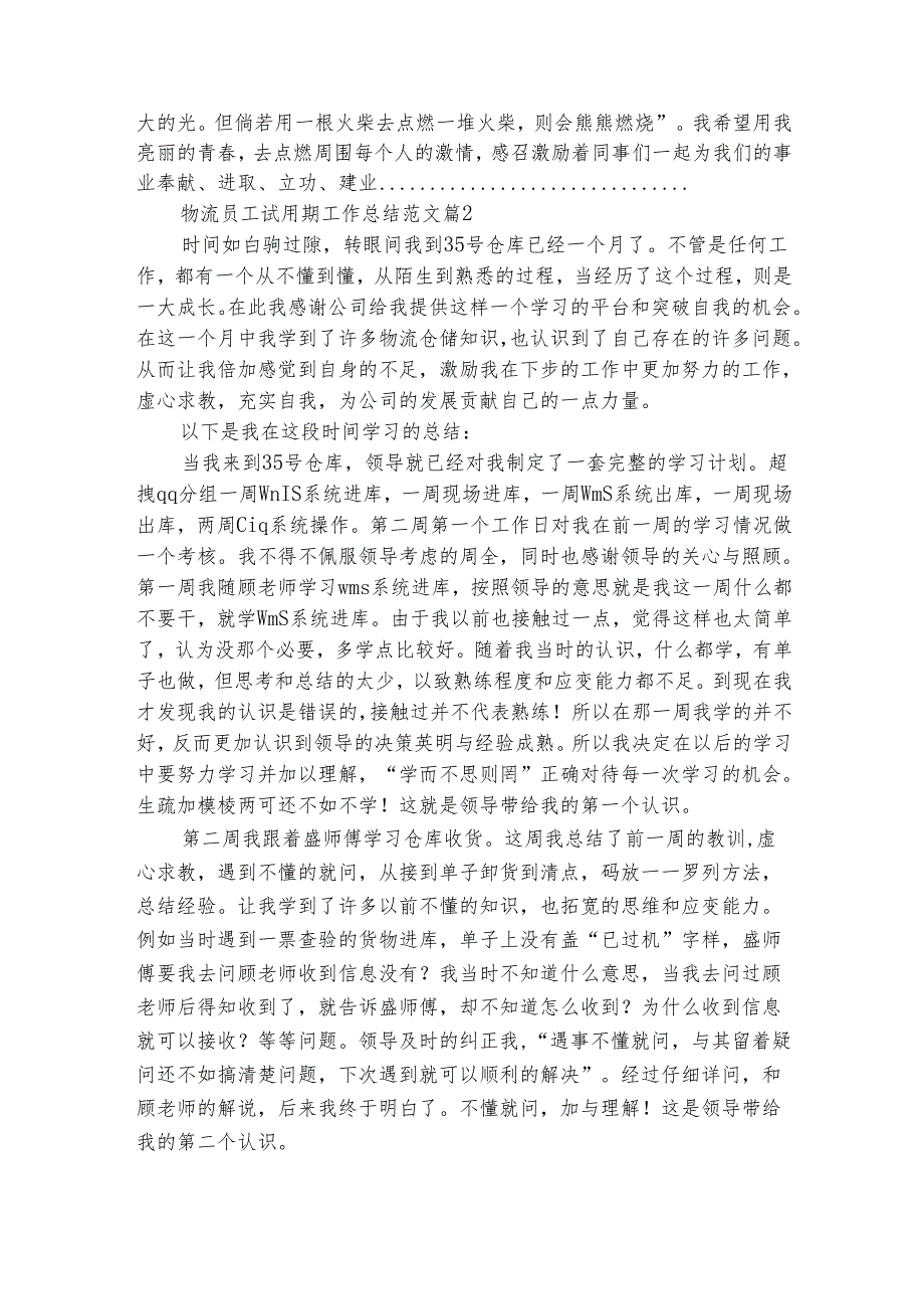 物流员工试用期工作总结范文（通用8篇）.docx_第3页