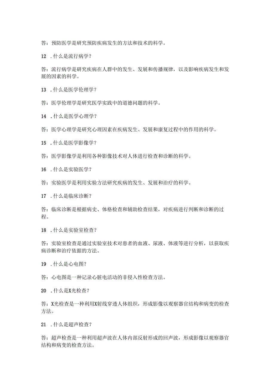 医学基础知识题库及答案.docx_第2页