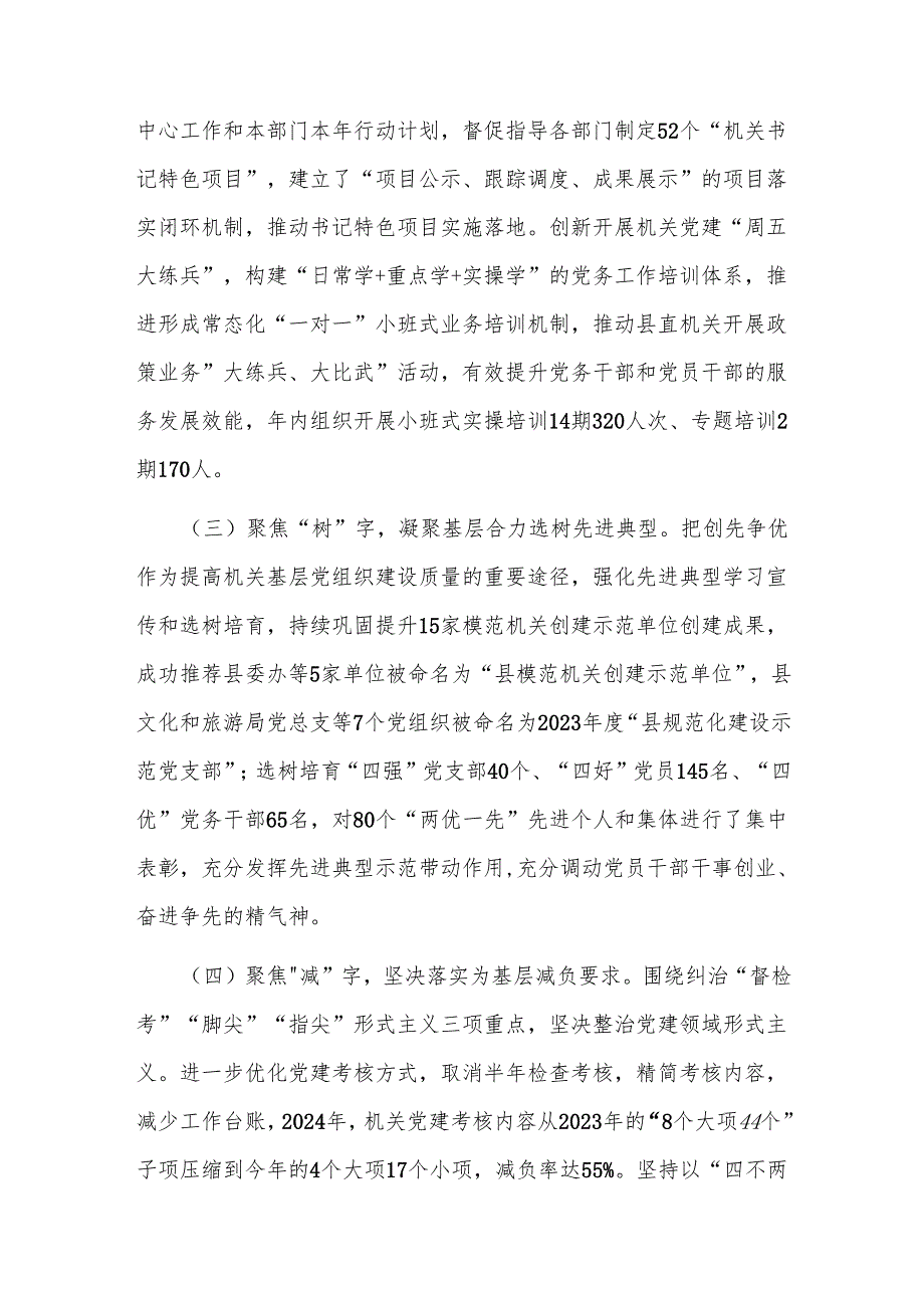 县直机关工委书记2024年述职述廉述党建工作报告.docx_第2页