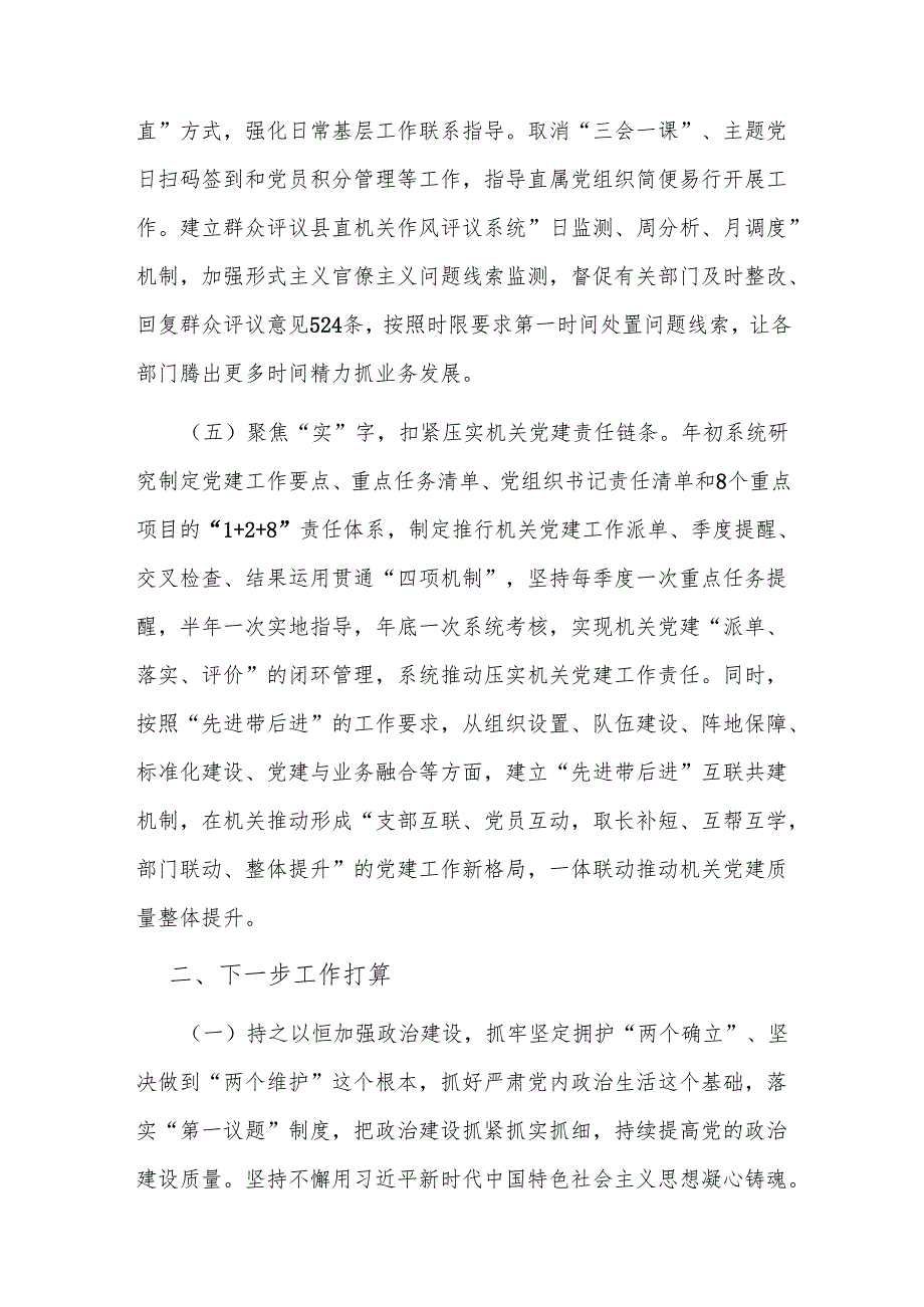 县直机关工委书记2024年述职述廉述党建工作报告.docx_第3页