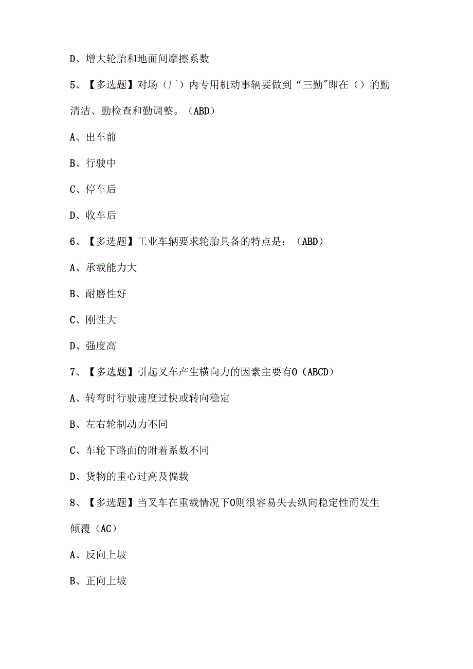 2025年秦皇岛市N1叉车司机考试试题题库.docx_第2页