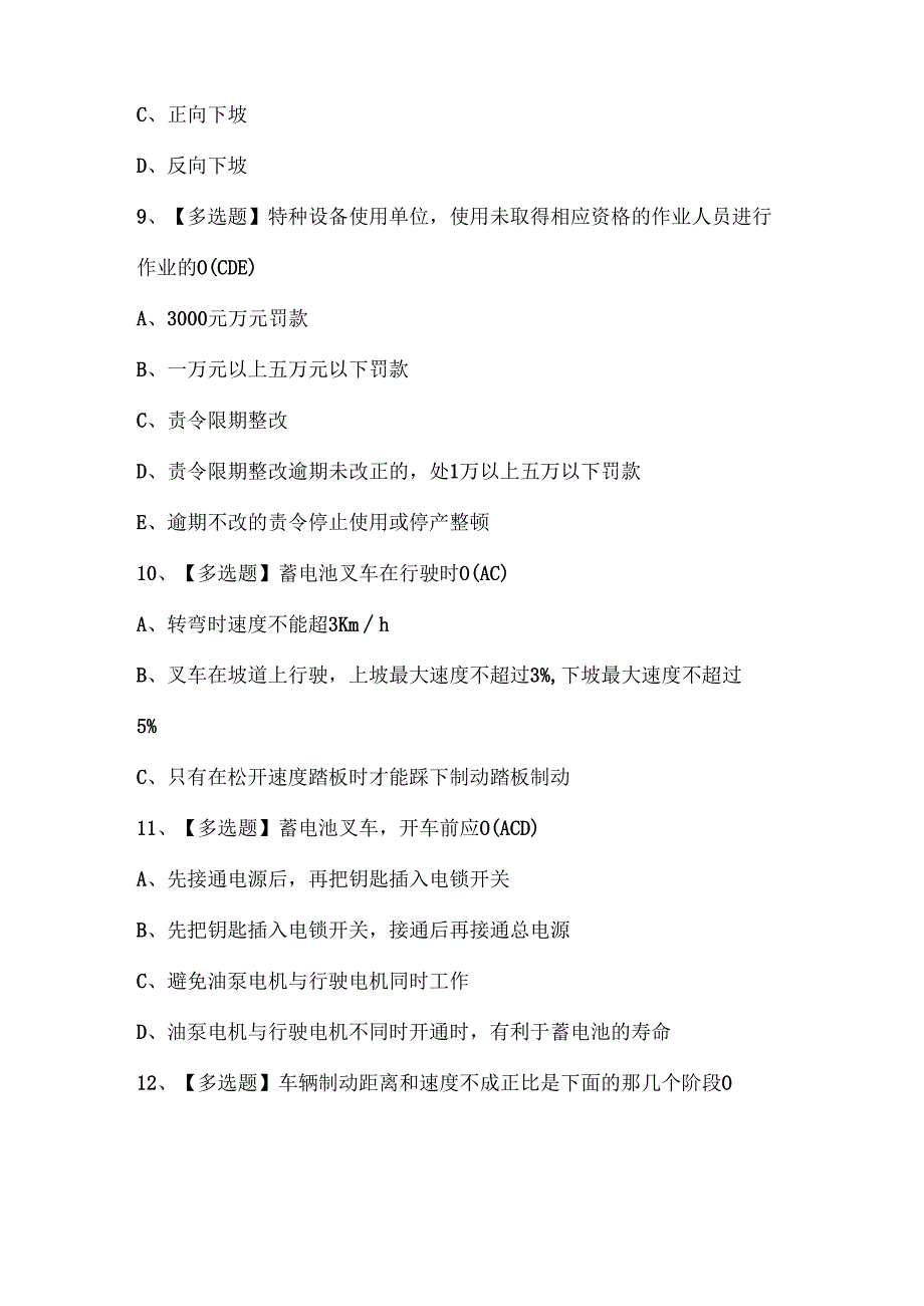 2025年秦皇岛市N1叉车司机考试试题题库.docx_第3页