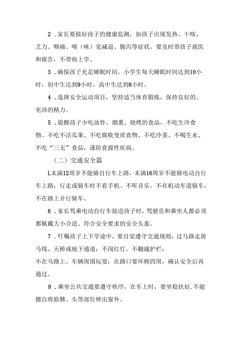 2025年中小学春季开学致家长一封信.docx_第2页