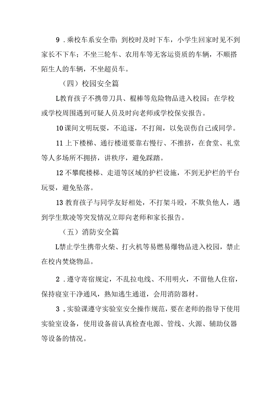 2025年中小学春季开学致家长一封信.docx_第3页