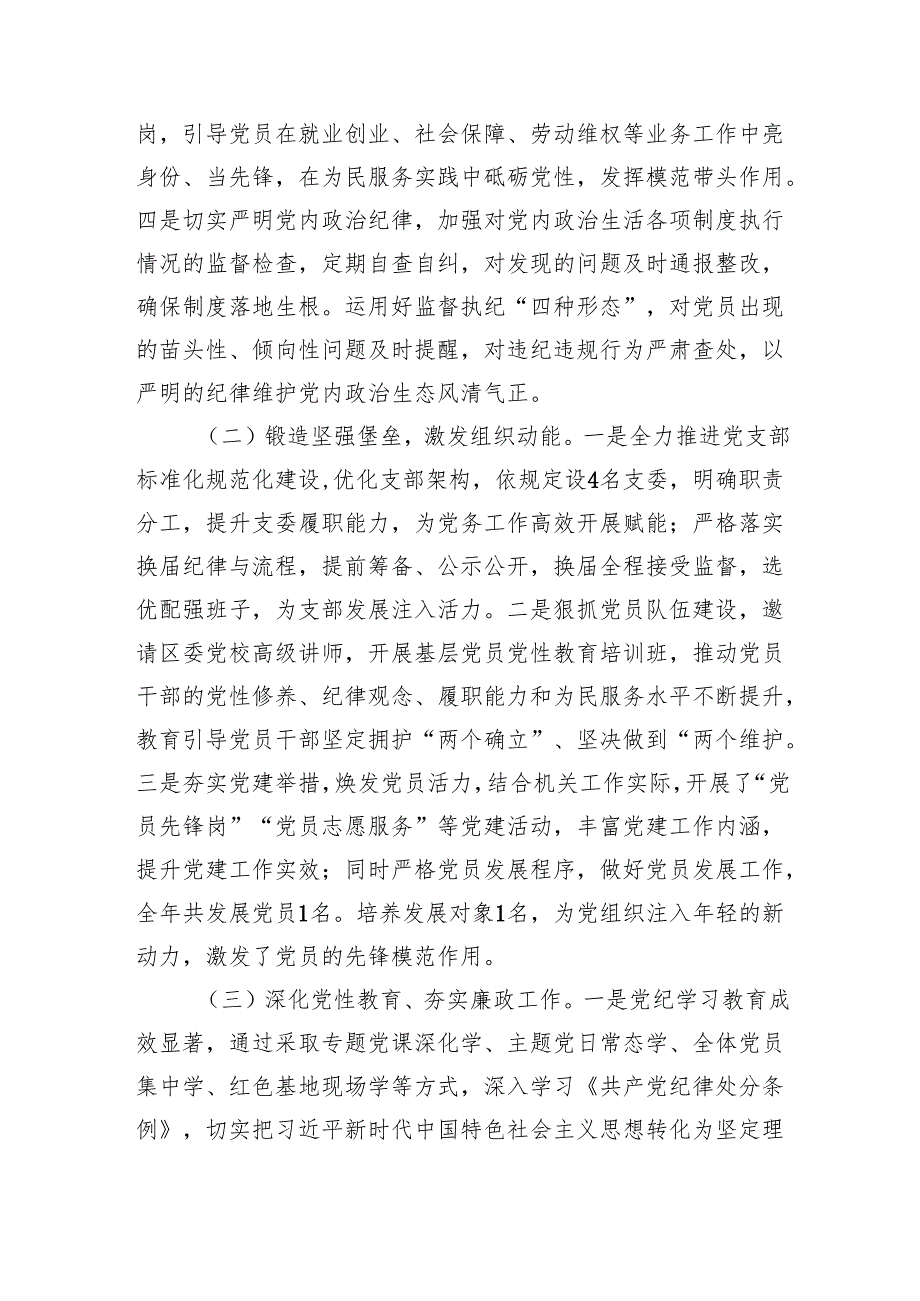 机关党支部书记2024年抓基层党建工作述职报告（3613字）.docx_第2页