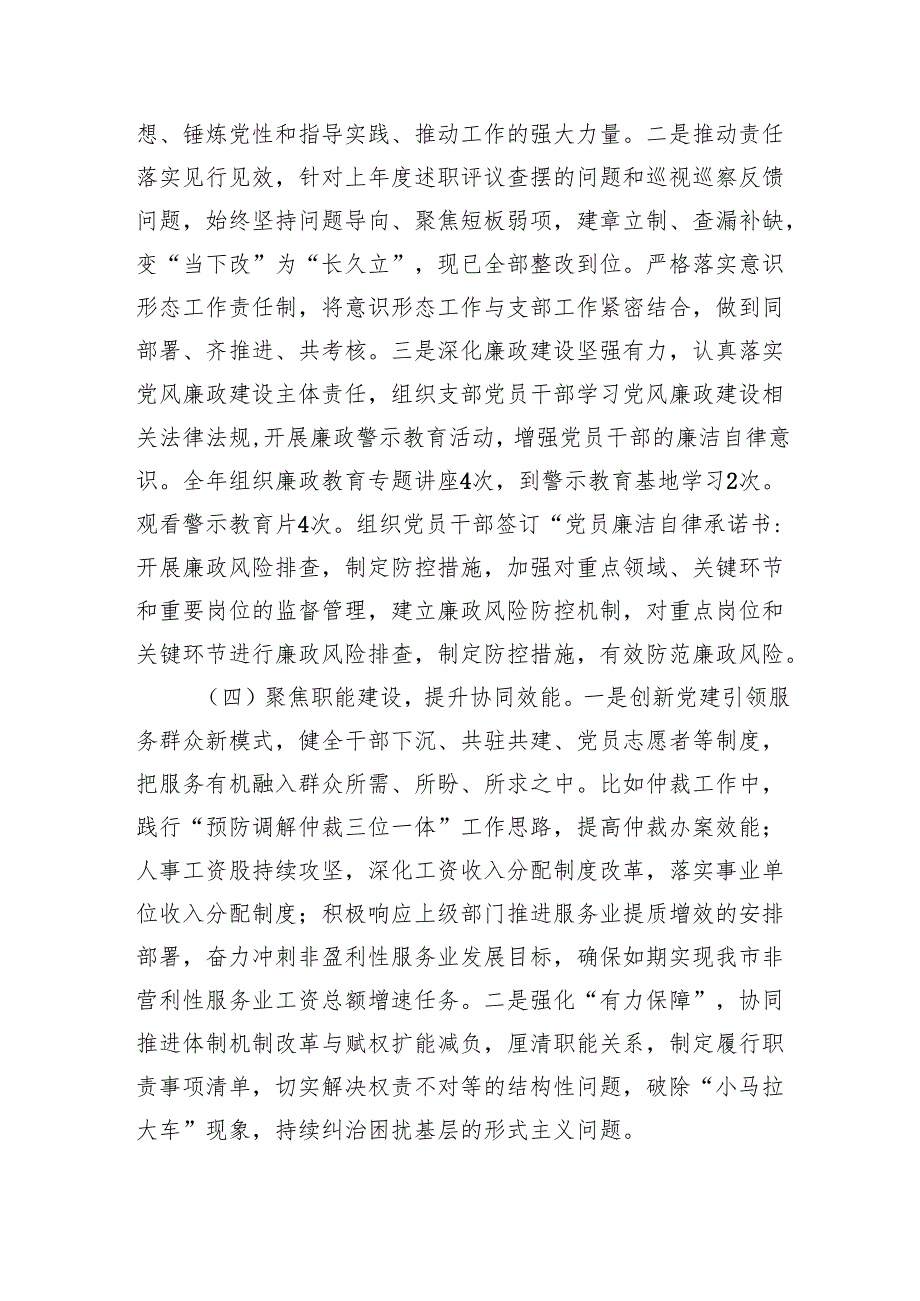 机关党支部书记2024年抓基层党建工作述职报告（3613字）.docx_第3页