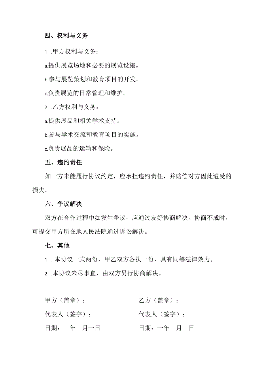 博物馆合作框架协议.docx_第2页