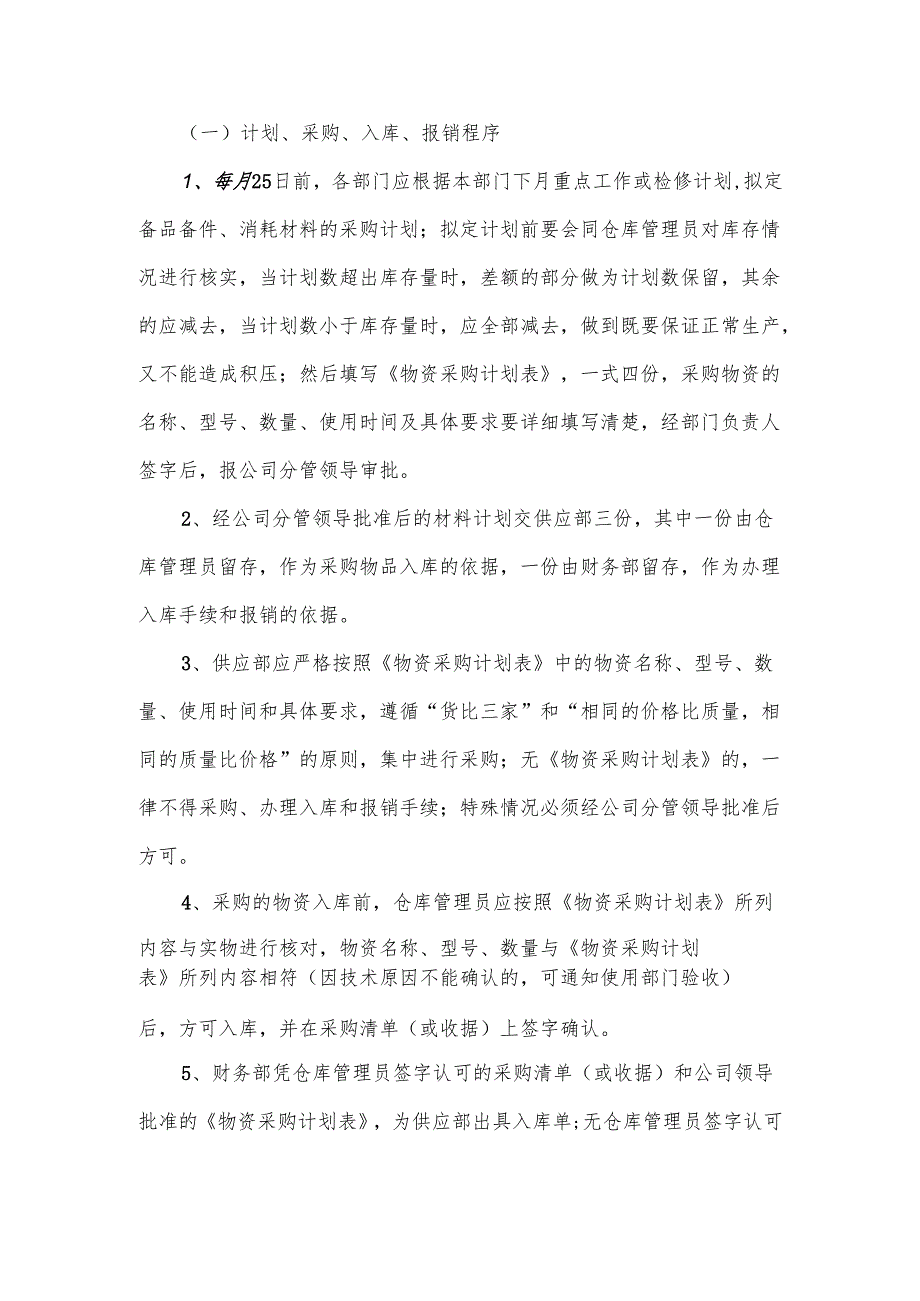 仓库物资管理领用制度范文.docx_第3页