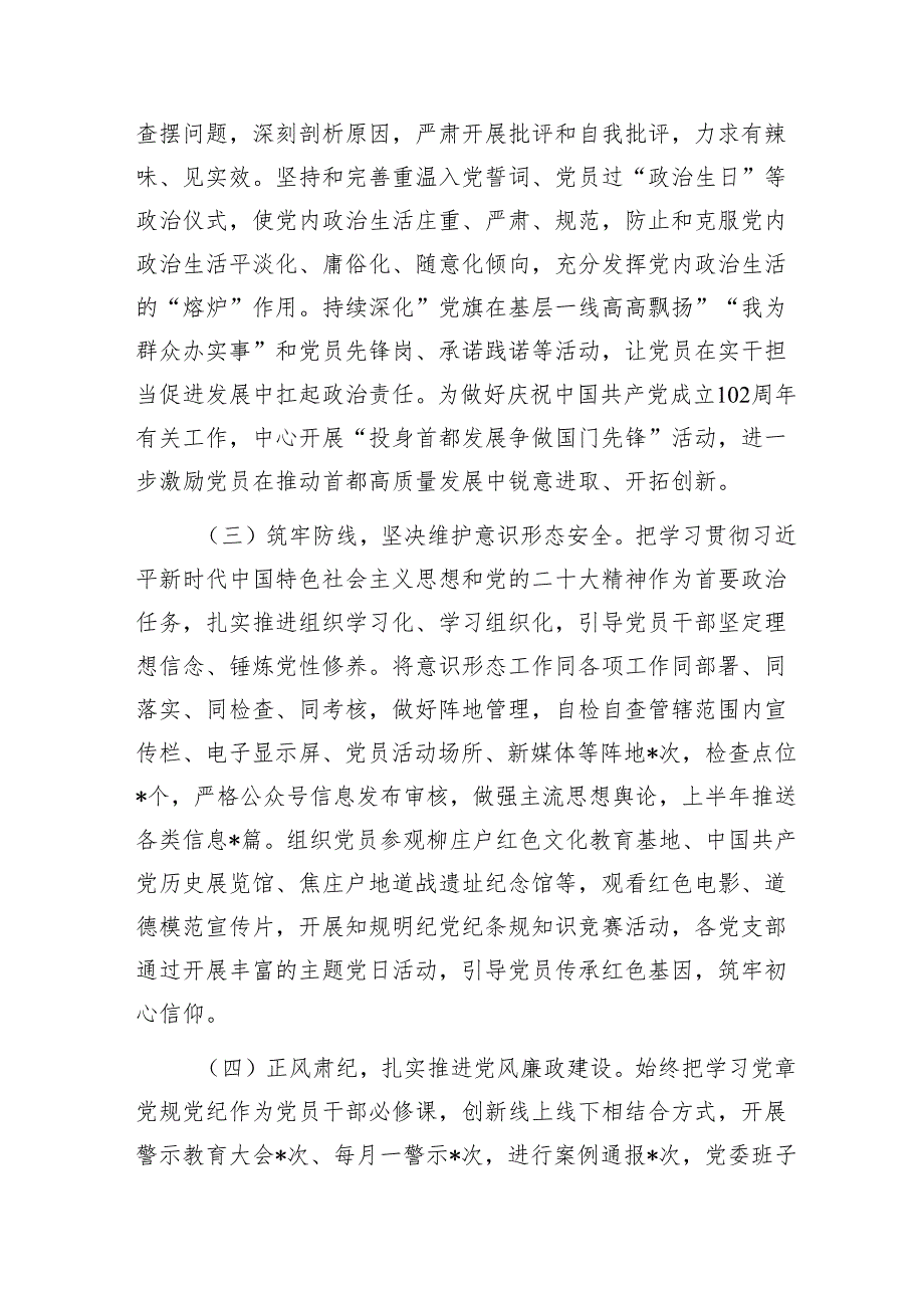 2023年党建半年工作小结及述职整改情况报告1.docx_第2页