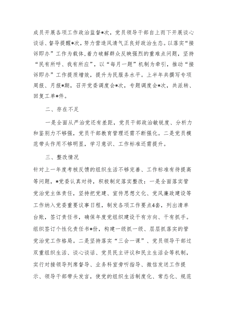 2023年党建半年工作小结及述职整改情况报告1.docx_第3页